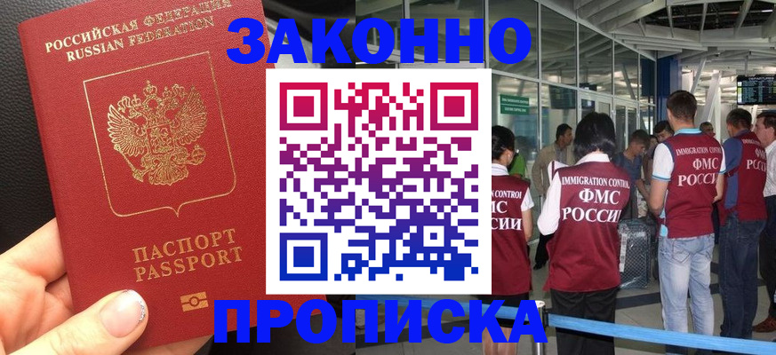 прописка гарантия в Старой Купавне