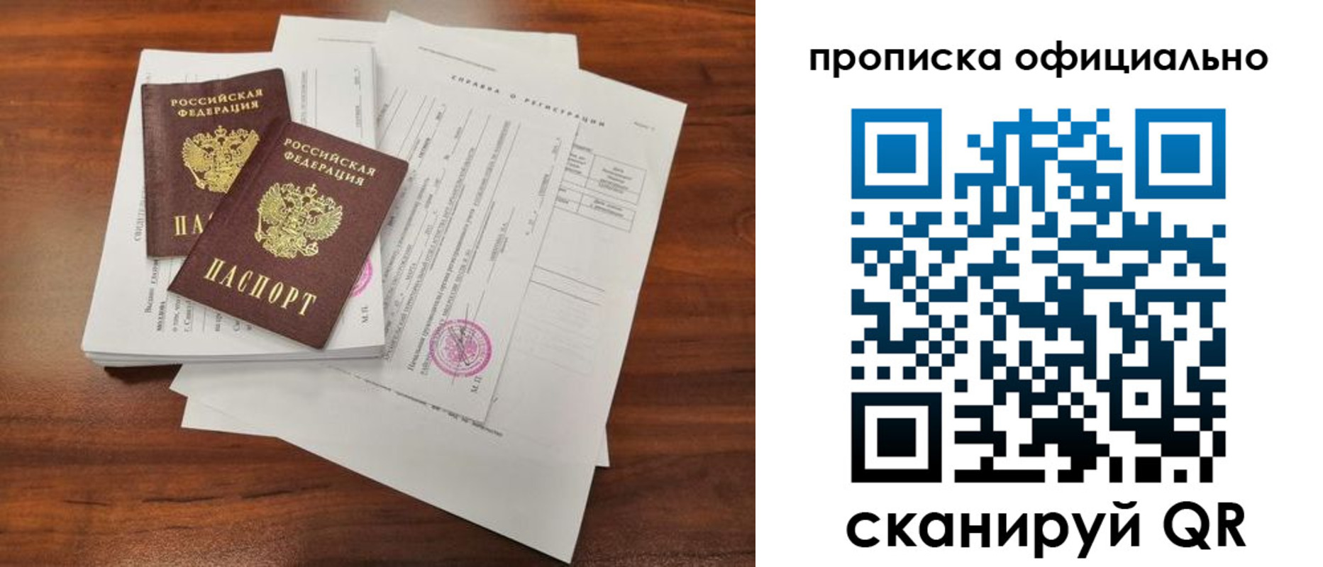 прописка 2025 в Старой Купавне