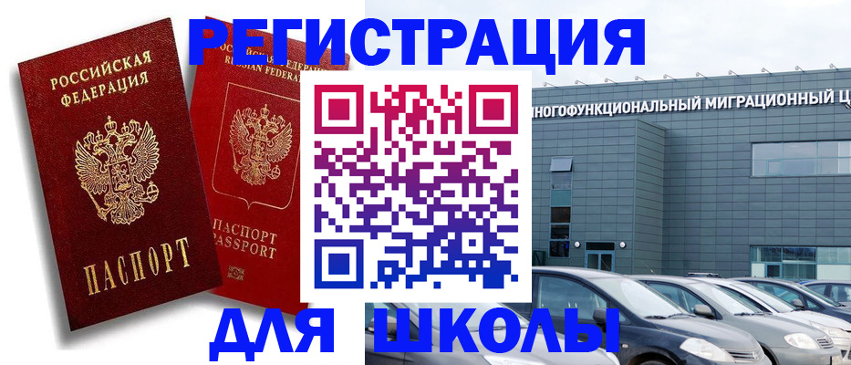 миграционный учет в Старой Купавне