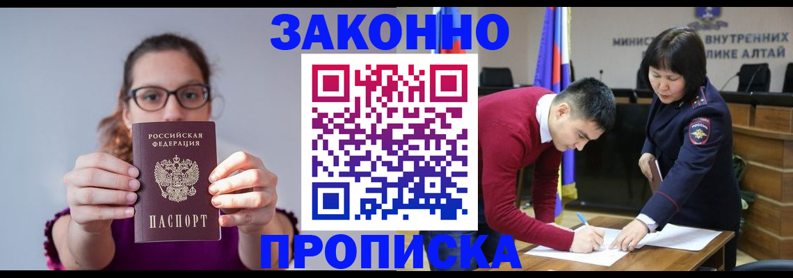 прописка гарантия в Старой Купавне