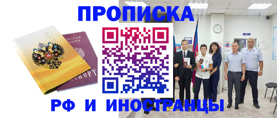 временная прописка в Старой Купавне