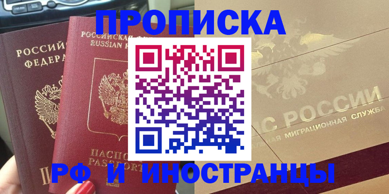 временная регистрация поиск в Старой Купавне