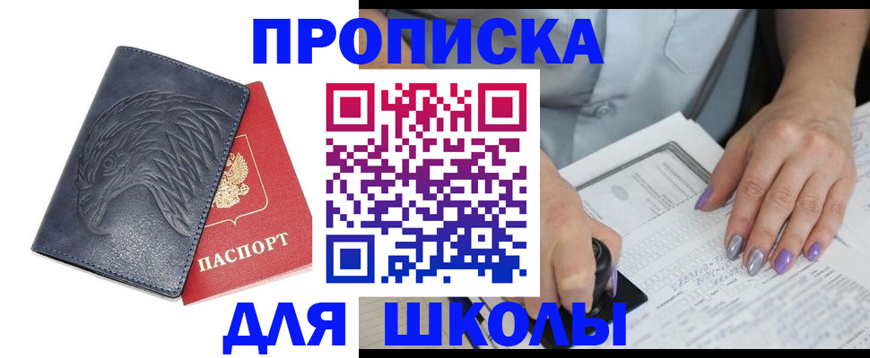 временная регистрация поиск в Старой Купавне