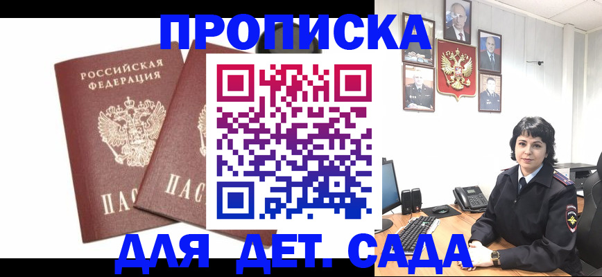 прописка для военкомата в Старой Купавне