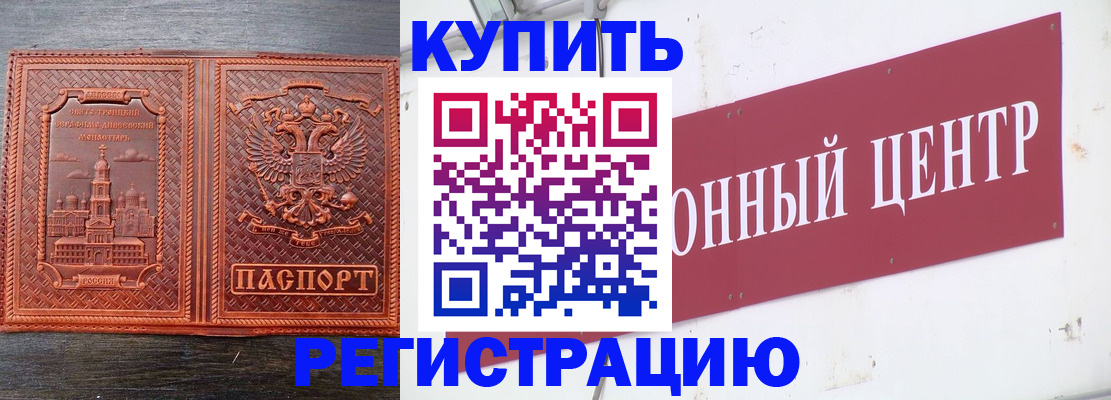 прописка для работы в Старой Купавне