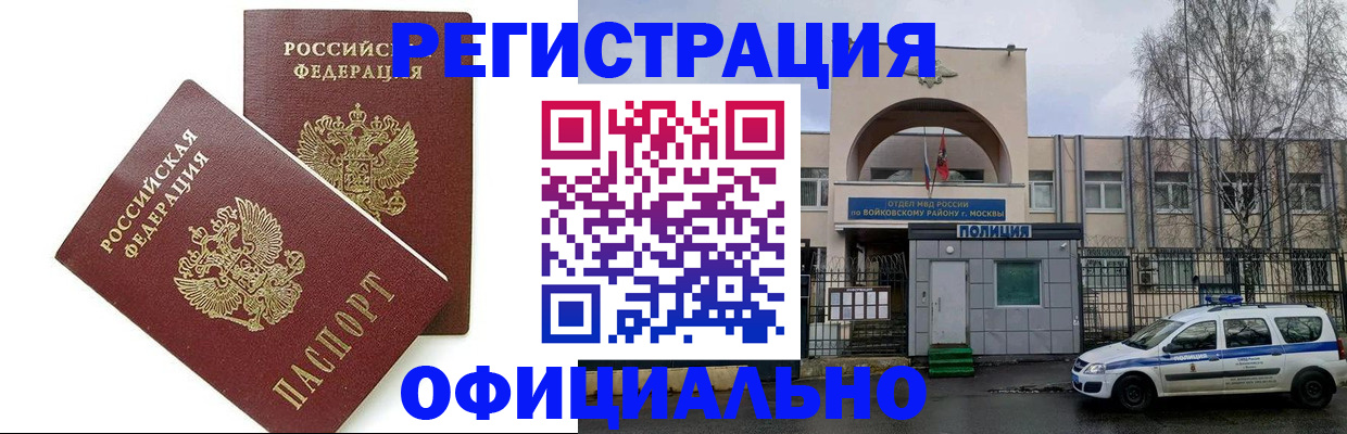временная прописка в Старой Купавне