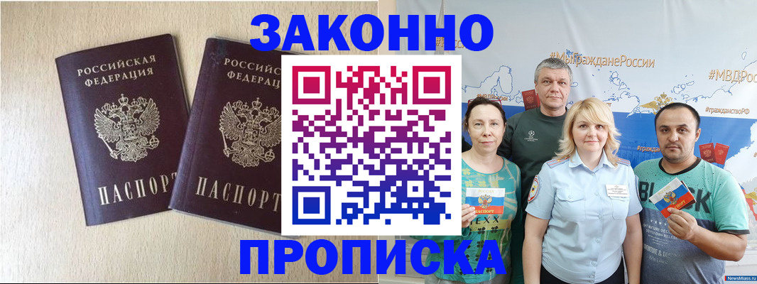 прописка поиск в Старой Купавне