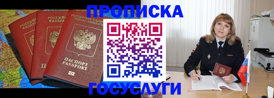 где прописаться в Старой Купавне