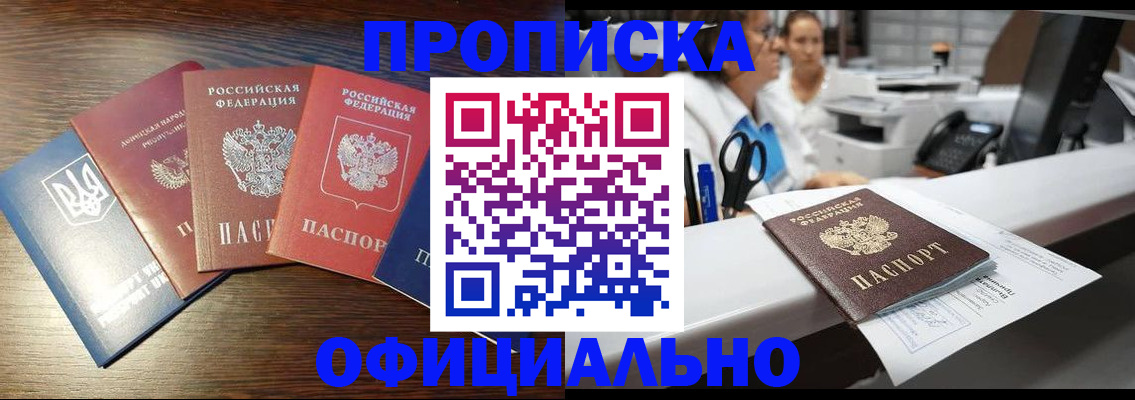временная прописка в Старой Купавне