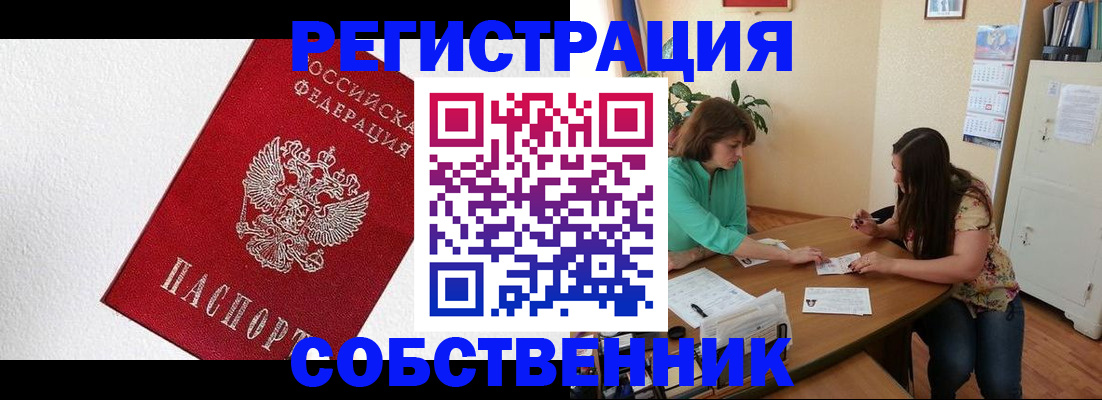 временная регистрация в квартире в Старой Купавне